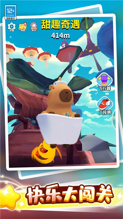 卡皮巴拉跳一跳图2