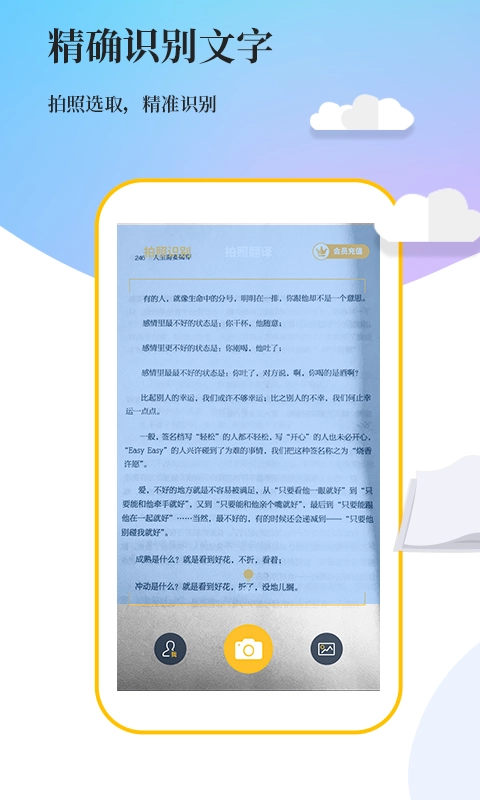 文字扫描工具图5