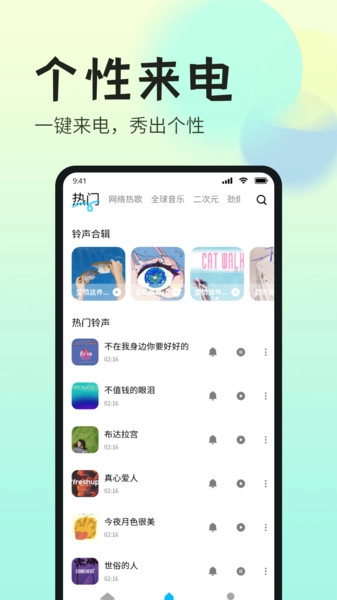 免费铃声最全图1