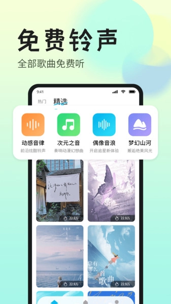 免费铃声最全图3