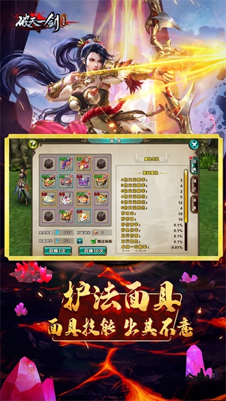 破天一剑电脑版