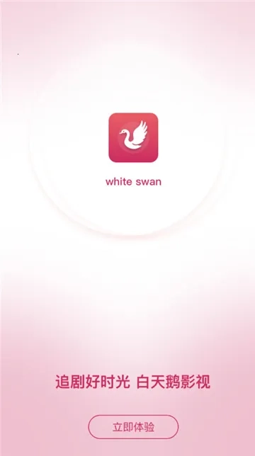 白天鹅影视(免费影视)  手机版