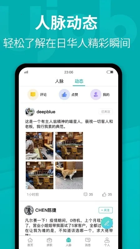 ujob日本招聘求职(在日华人求职)  安卓版