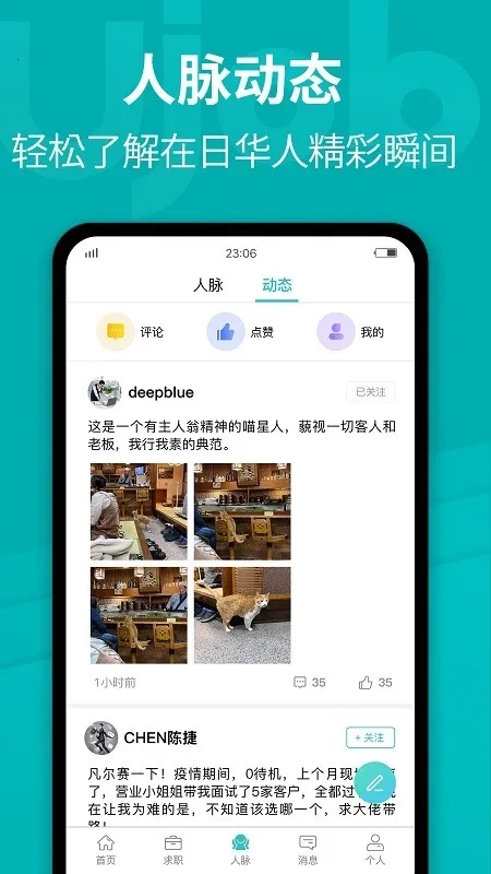 ujob日本招聘求职(在日华人求职)  安卓版
