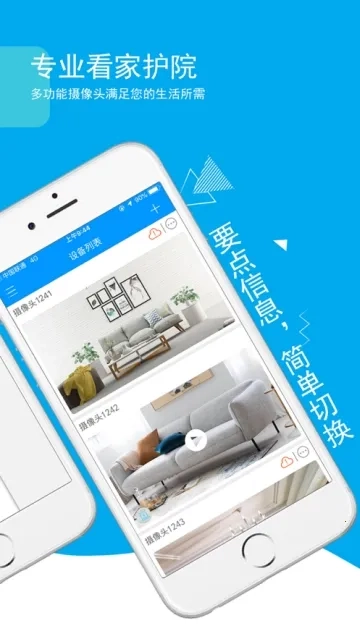 喵眼精灵(远程监控佳)  安卓版