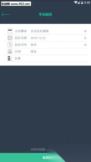掌心六爻(六爻排盘占)  安卓版图1