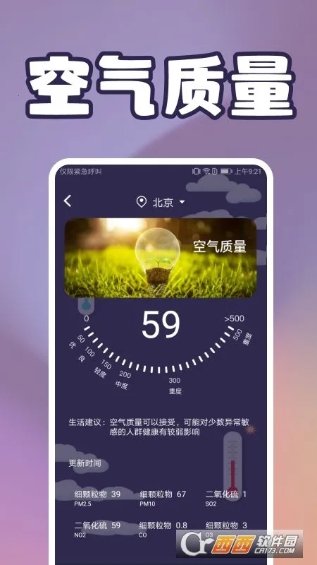 温度检测(温湿天气查)  手机版