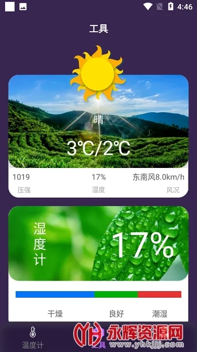 温度检测(温湿天气查)  手机版