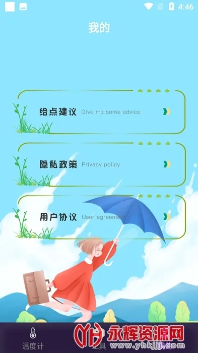 温度检测(温湿天气查)  手机版