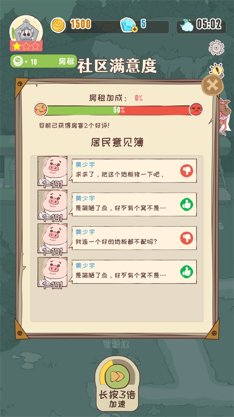 房东是魔王大人中文版截图2