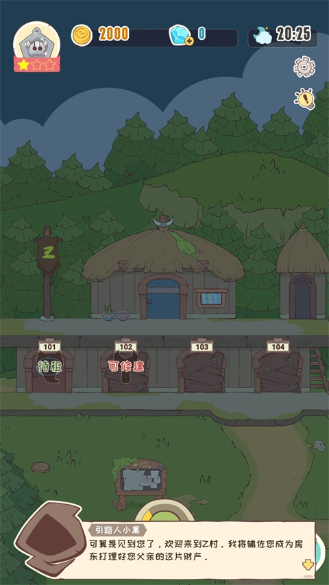 房东是魔王大人中文版截图4