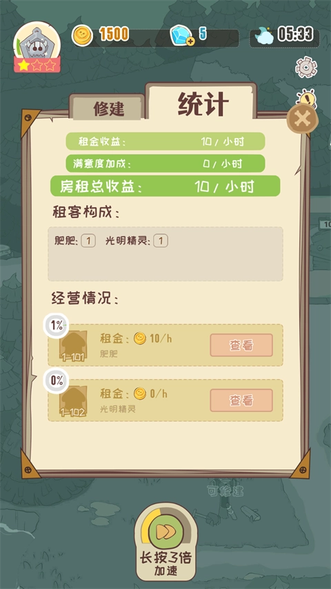 房东是魔王大人中文版截图1