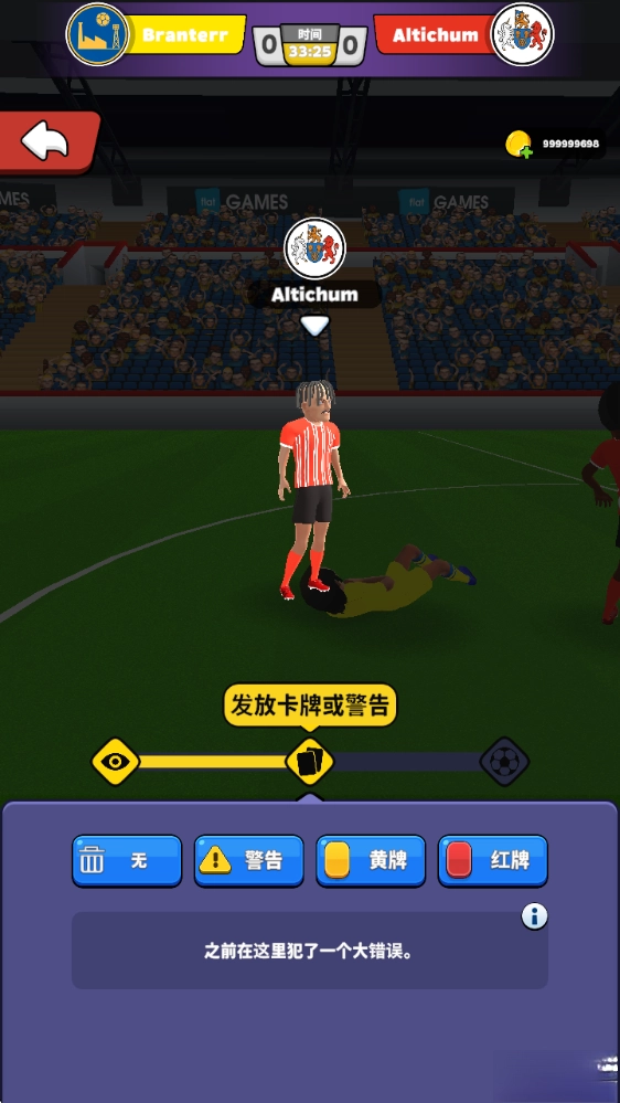 足球裁判模拟器手机版