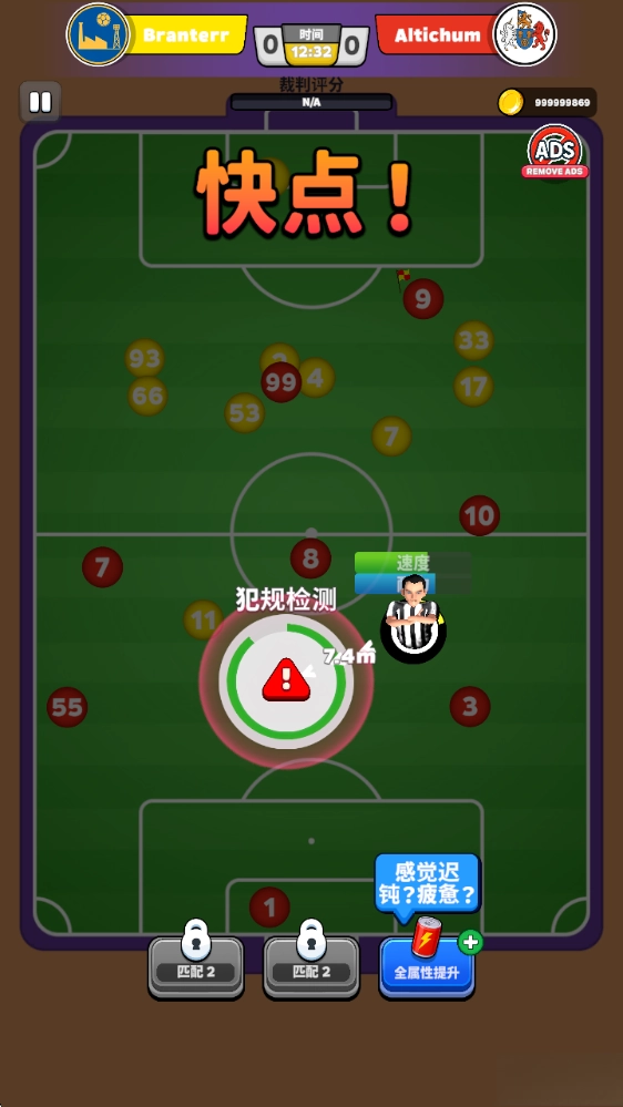 足球裁判模拟器手机版