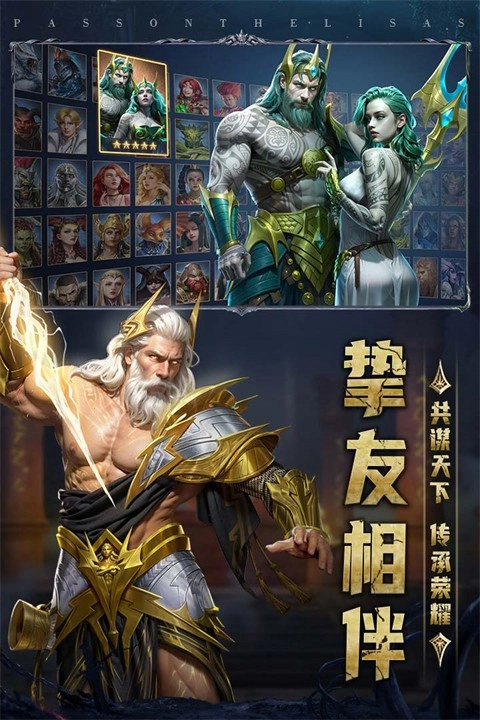 传承利萨斯英雄游戏截图3