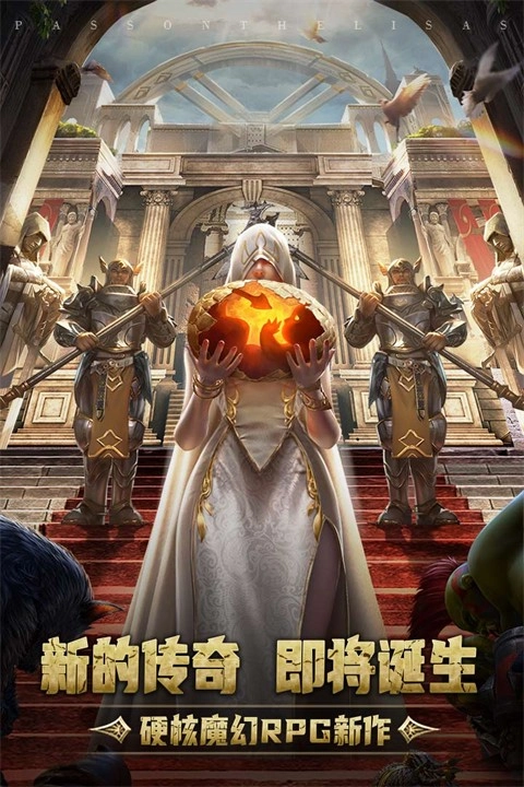 传承利萨斯英雄游戏截图2