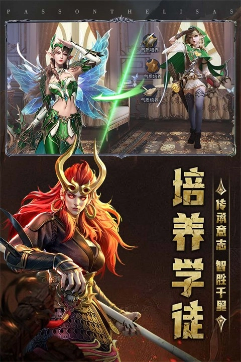 传承利萨斯英雄游戏截图1