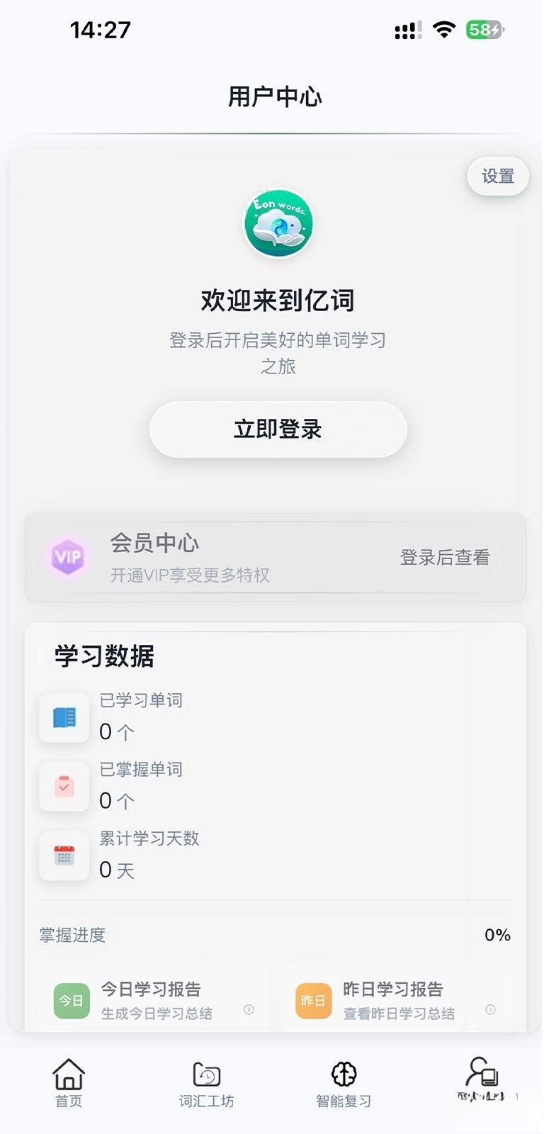 亿词英语图1