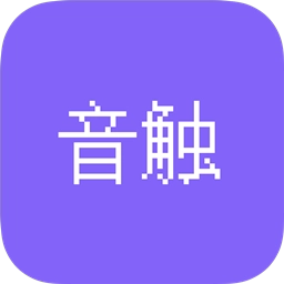 音触自动弹琴助手最新版