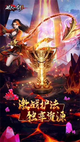 破天一剑电脑版