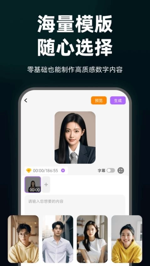 AI智能数字人最新版