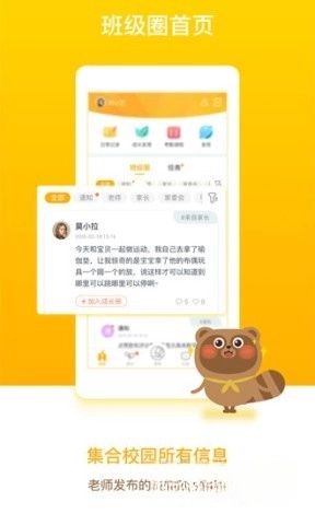 闵豆家园家长端