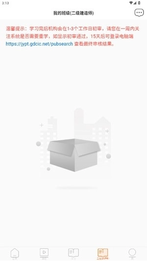 广东学习网手机版