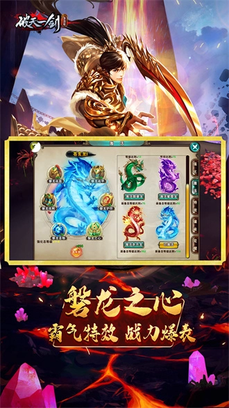 破天一剑电脑版