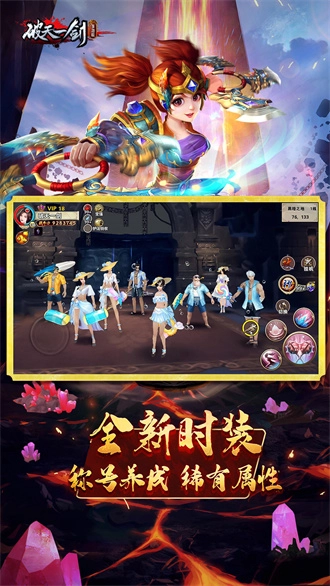 破天一剑电脑版