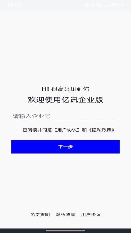 亿讯企业版5