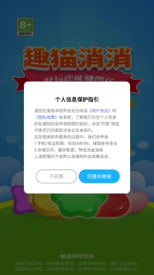 趣猫消消游戏 图1