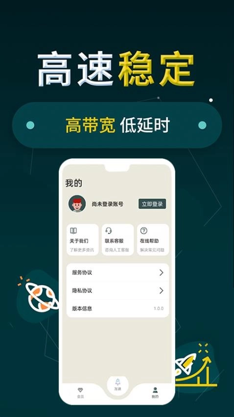 小火箭加速器软件最新版