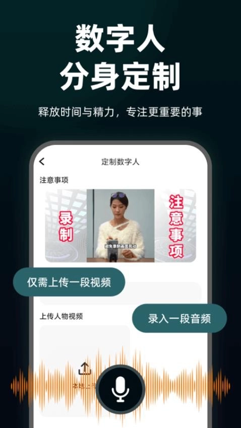 AI智能数字人最新版