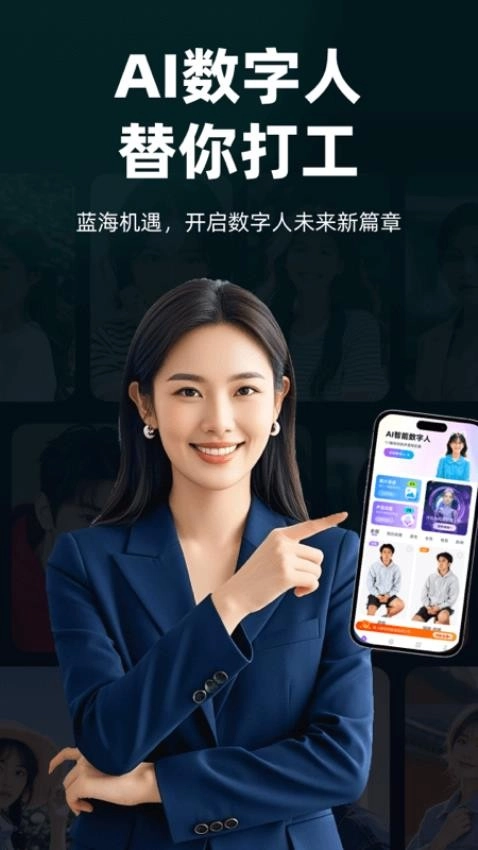 AI智能数字人最新版
