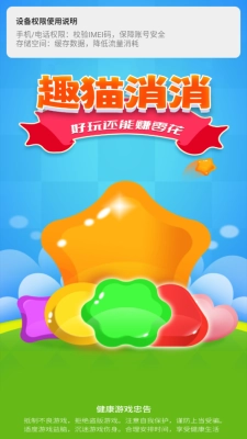 趣猫消消游戏 图2