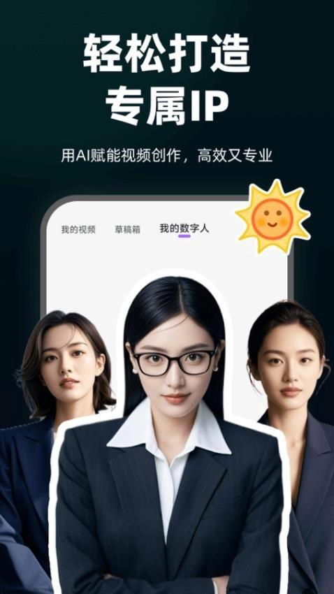 AI智能数字人最新版