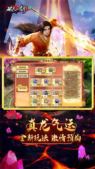 破天一剑电脑版