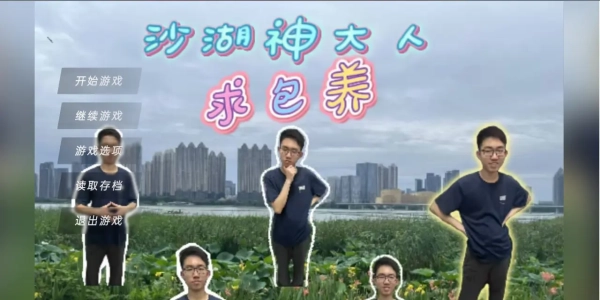 沙湖神大人求包养(1)