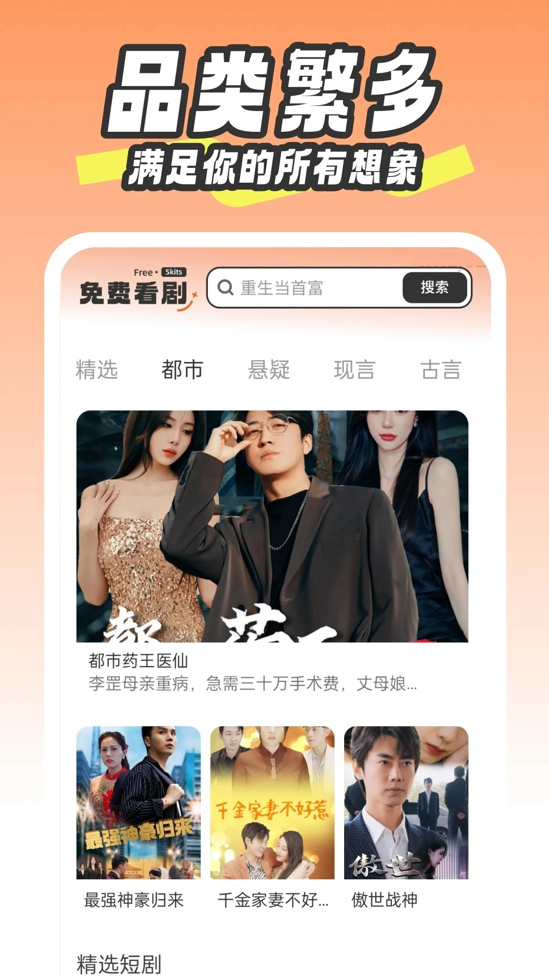 免费短剧看不完