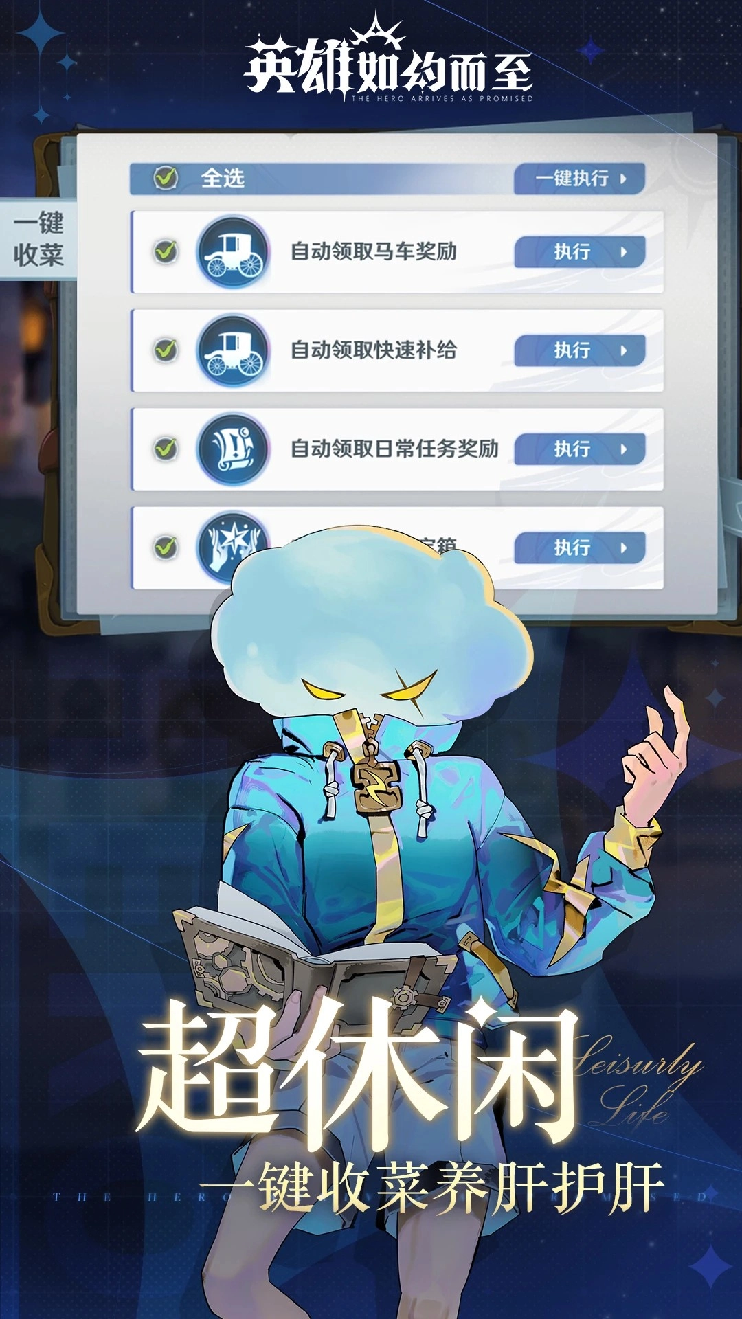 英雄如约而至(1)