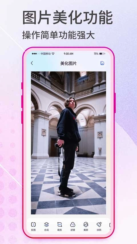 抠图神手安卓版4