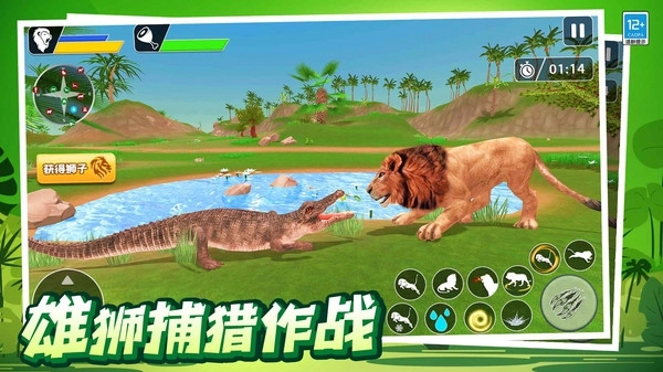 动物模拟狩猎图3