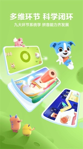 帮帮拼音中文版