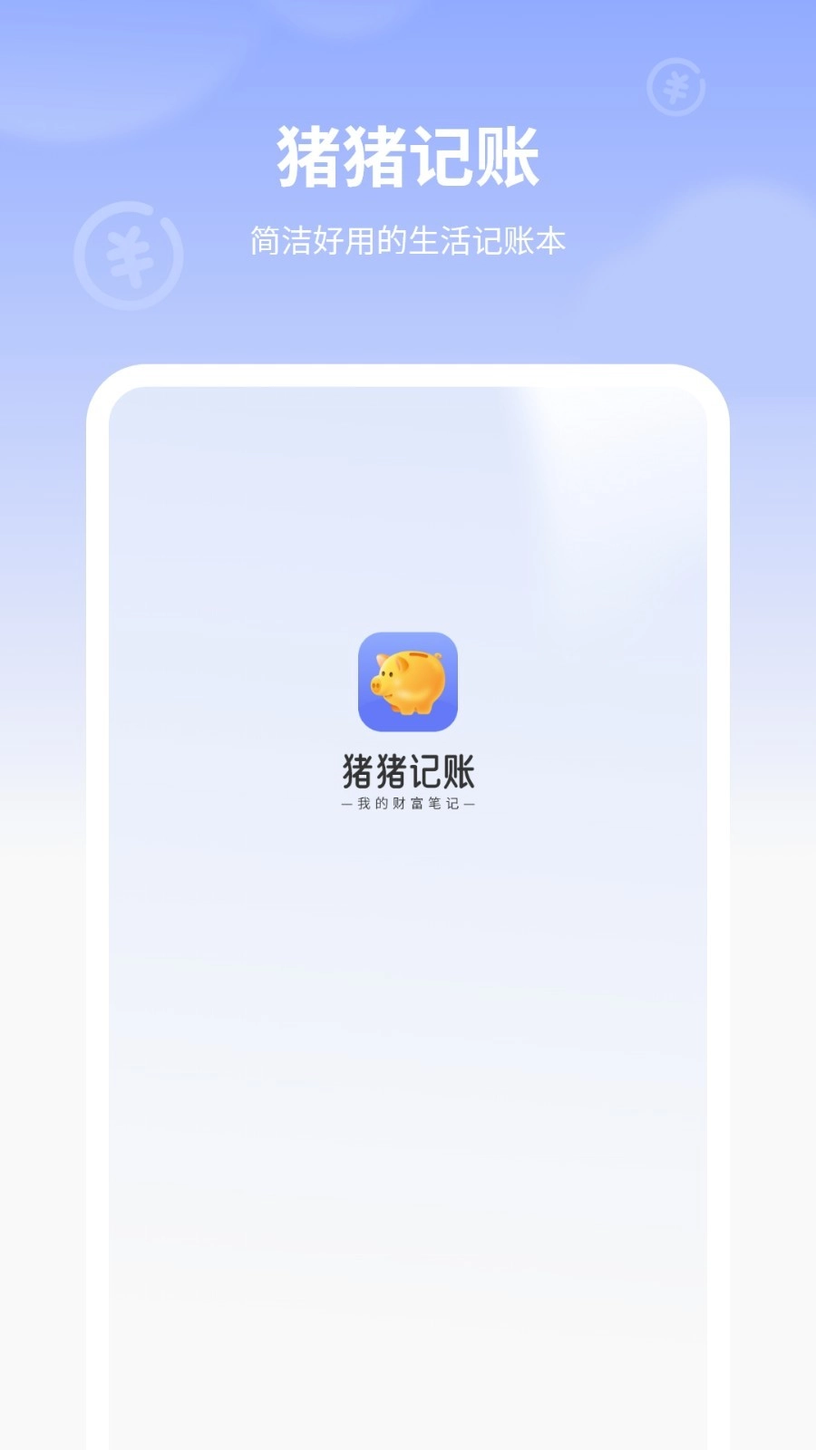图图记账手机版