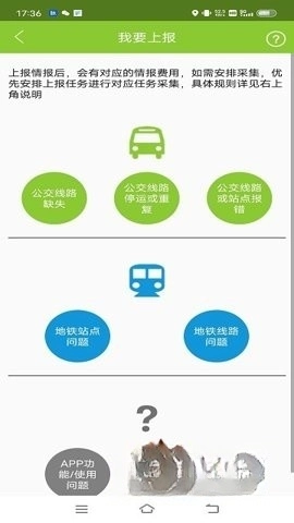 百度地图公交侠3