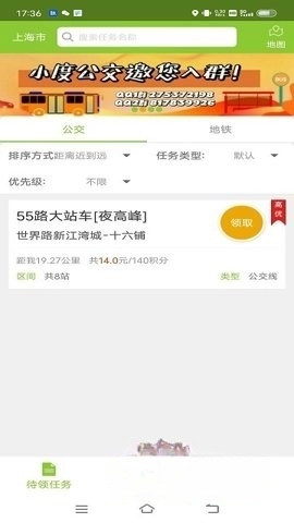 百度地图公交侠2