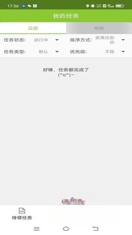 百度地图公交侠1