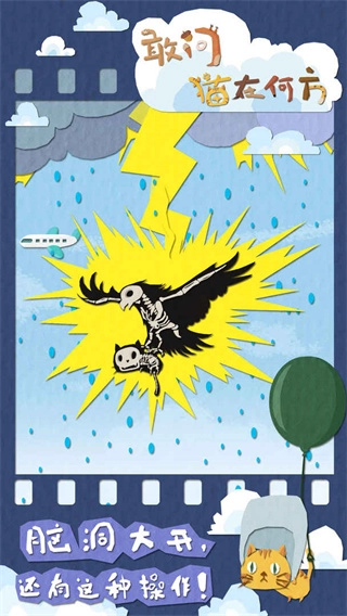 敢问猫在何方手机版(2)