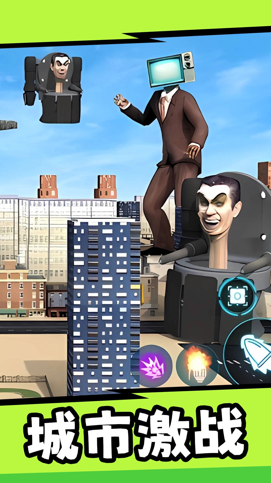 城市对决先锋图1