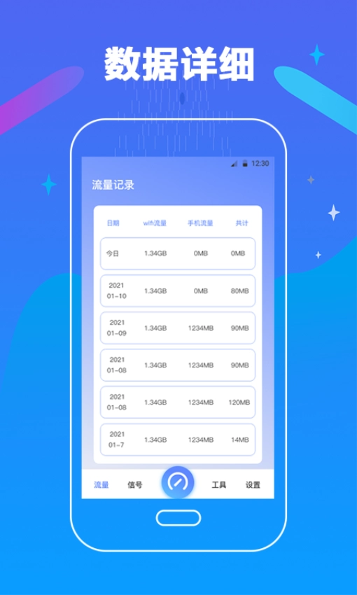 万能测网速截图3